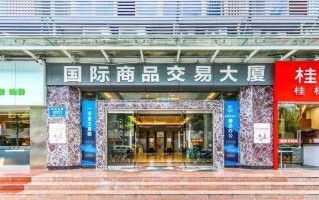 深圳国际商品交易大厦 写字楼租赁 咨询中心
