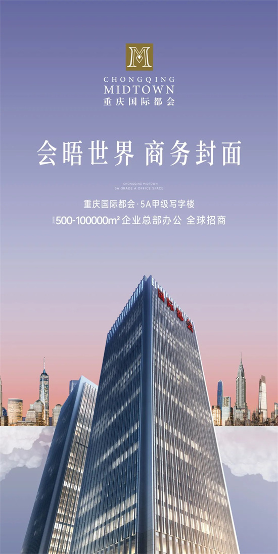 重庆新光商业圈：国际化标准办公场所，赋能企业发展-第1张图片-叠叠租写字楼网