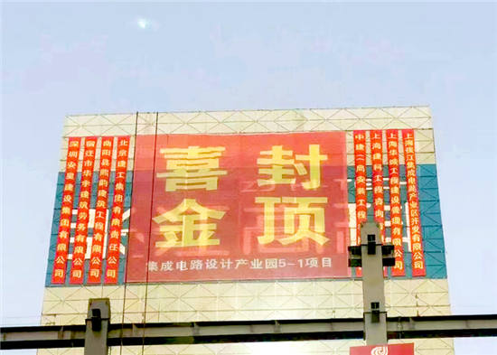主楼核心筒封顶！张江这个项目又有新进展→-第2张图片-叠叠租写字楼网