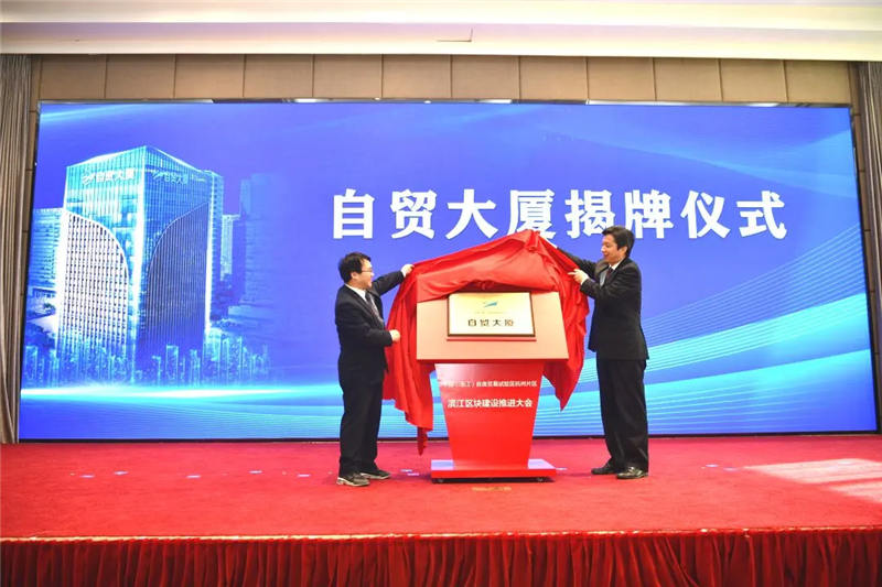 打造全球数字自由贸易中心！自贸区杭州片区滨江区块建设动力强劲-第6张图片-叠叠租写字楼网