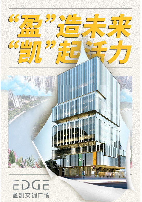 盈凯文创广场，苏河湾的未来｜EDGE： The Future of Suzhou Creek-第10张图片-叠叠租写字楼网