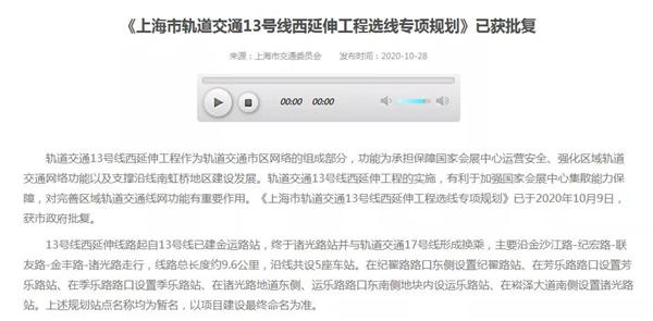 启动啦！轨交13号线西延伸最新消息-第6张图片-叠叠租写字楼网
