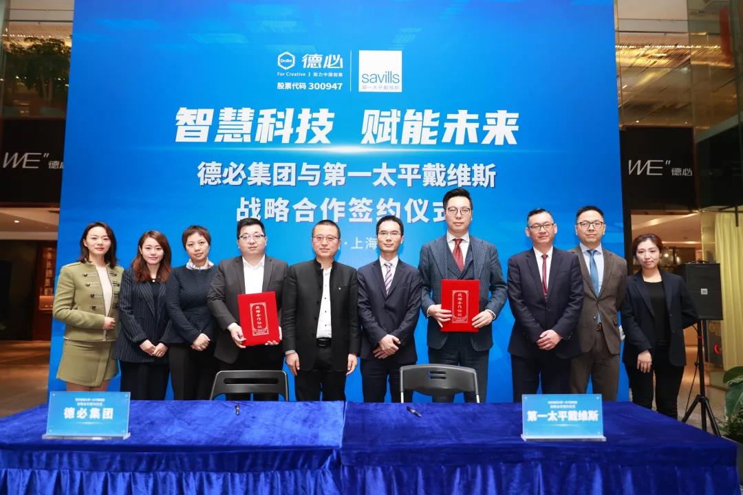 德必集团携手第一太平戴维斯开启战略合作-第9张图片-叠叠租写字楼网