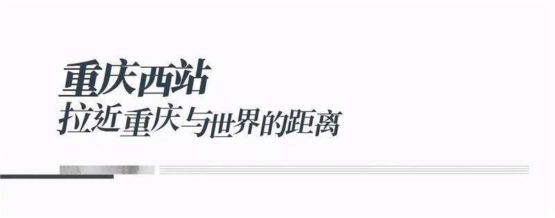 旭辉集团首个高铁TOD项目落地重庆-第2张图片-叠叠租写字楼网