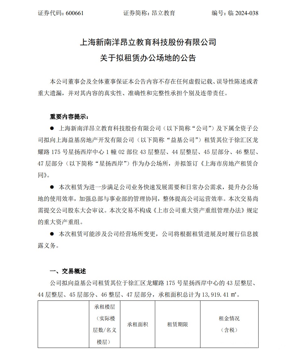 1.4万㎡，昂立教育拟租赁办公场地，选址星扬西岸中心-第5张图片-叠叠租写字楼网