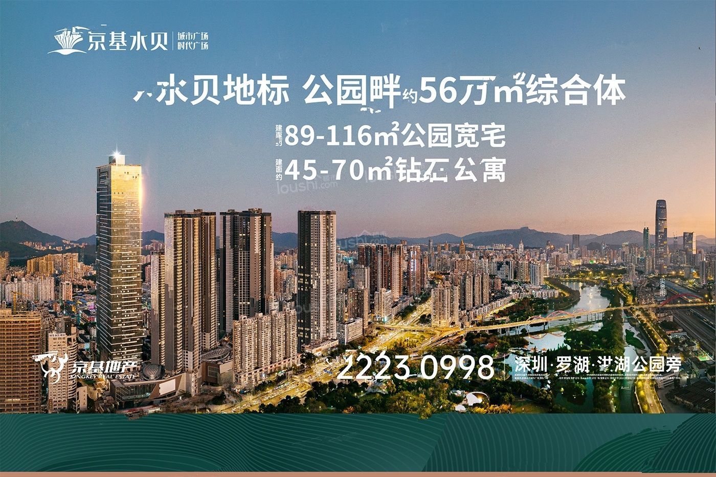 深圳罗湖区买房，地铁远为大厦项目、京基水贝时代广场、京基天韵府这些项目值得购买吗？-第5张图片-叠叠租写字楼网