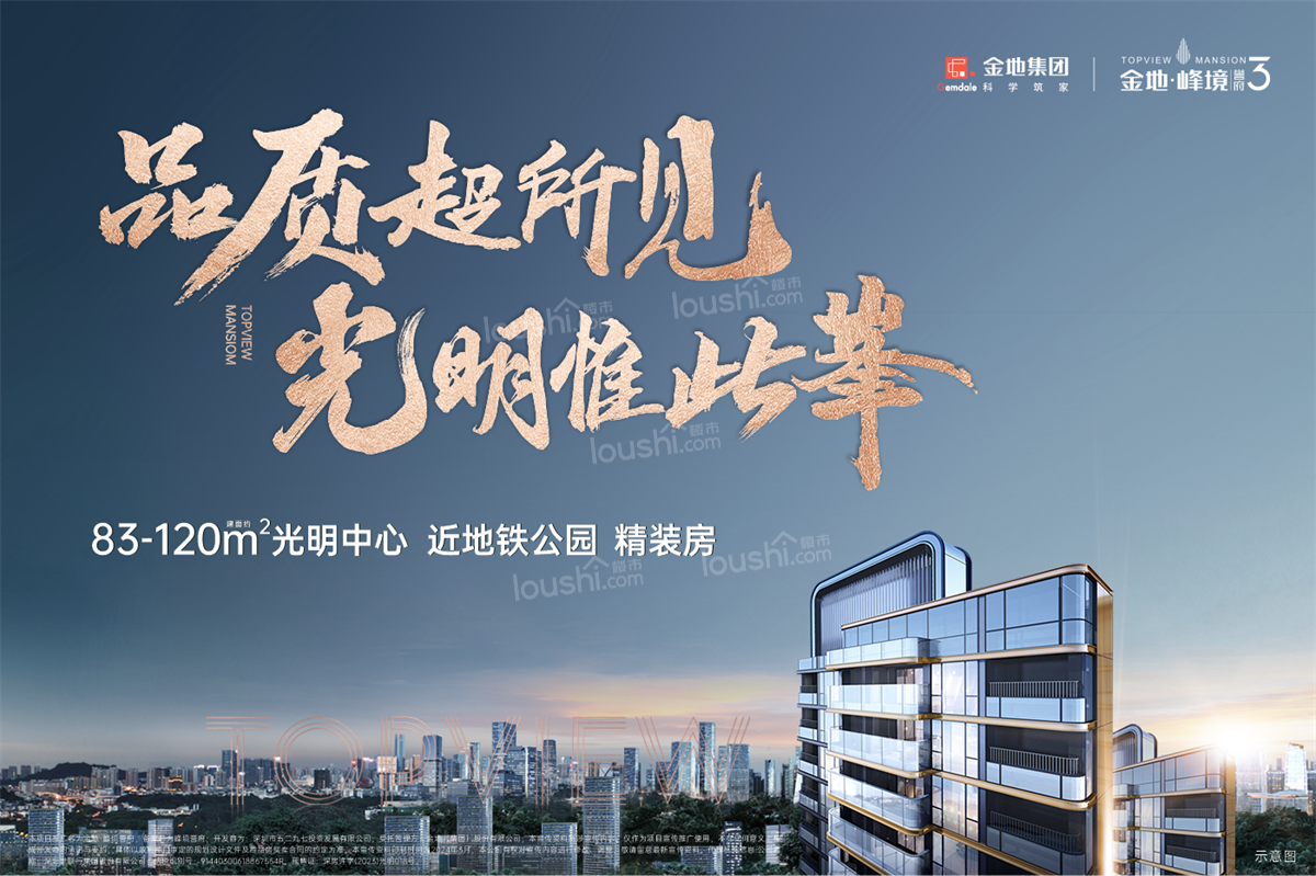 金地·峰境誉府是哪个开发商？金地·峰境誉府值得买吗？-第3张图片-叠叠租写字楼网